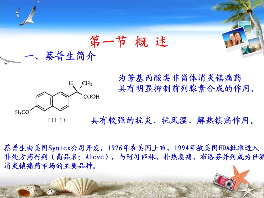 化学制药工艺学课件-萘普生的生产工艺原理.ppt_第3页