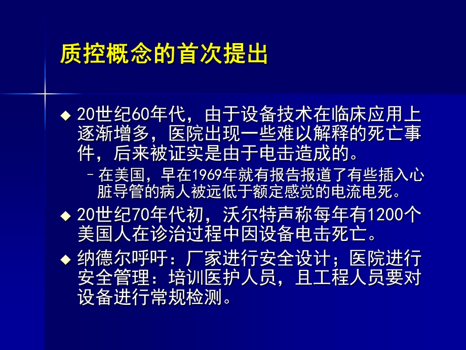 构建医疗设备质量控制体系.ppt_第3页