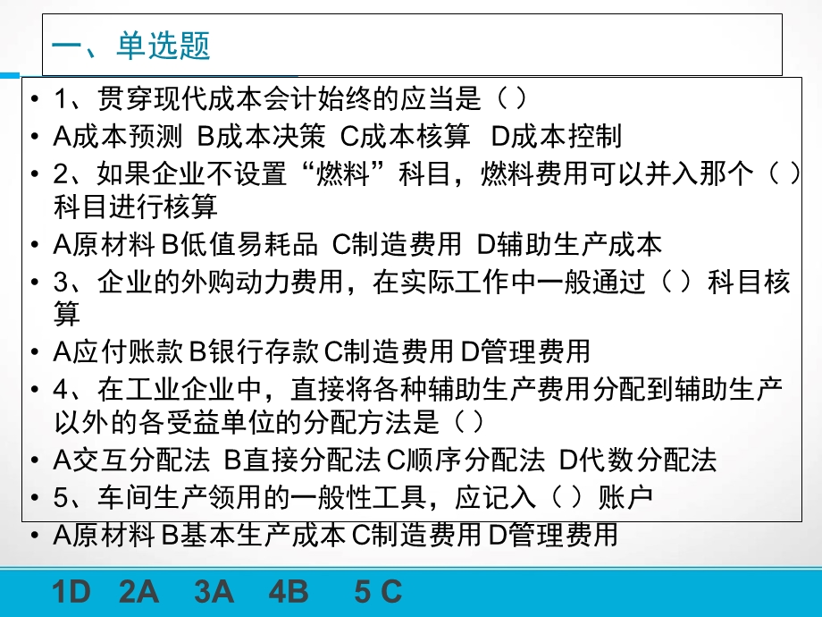 成本会计习题及答案.ppt_第2页