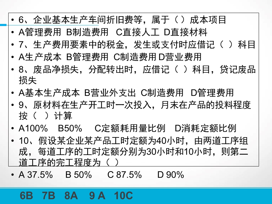 成本会计习题及答案.ppt_第3页