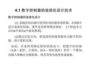 数字控制器的连续化设计技术.ppt