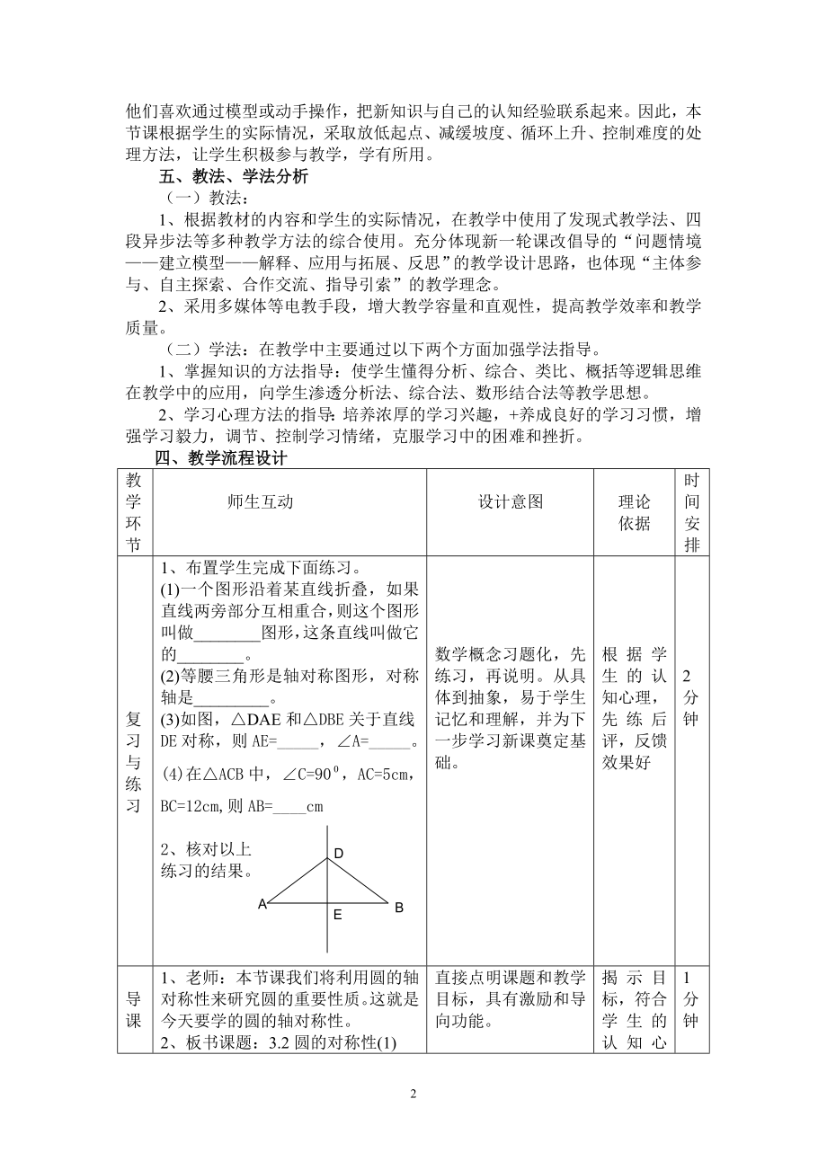 《圆的对称性（一）》的教学设计（南庄三中刘样贤）.doc_第2页