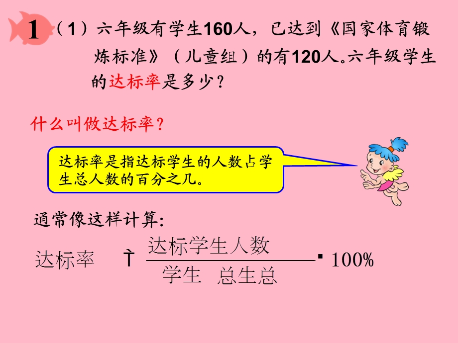 百分率解决问题.ppt_第3页