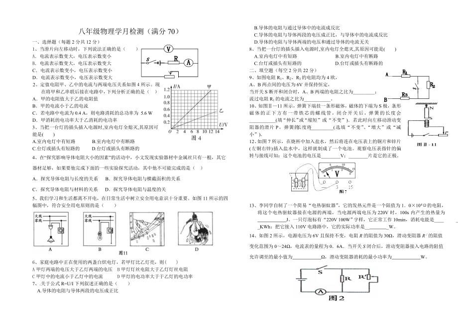 八年级物理学月检测（满分70）.doc_第1页