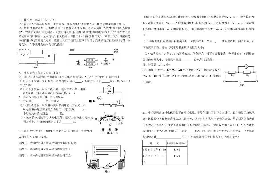 八年级物理学月检测（满分70）.doc_第2页