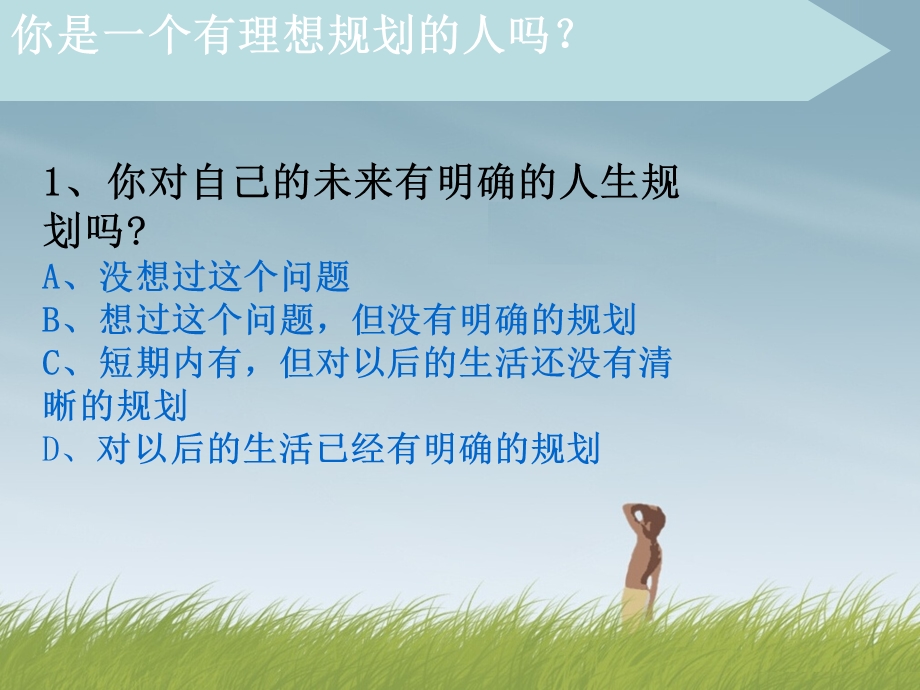 班会：做一个有理想的人.ppt_第2页