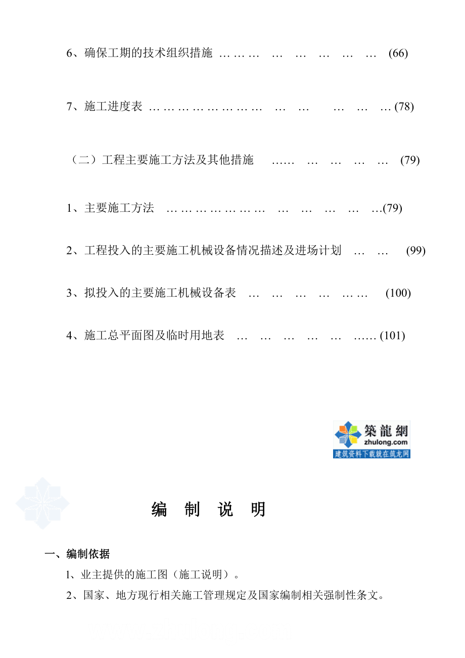 [精品]人行天桥垂直绿化施工组织设计secret.doc_第2页