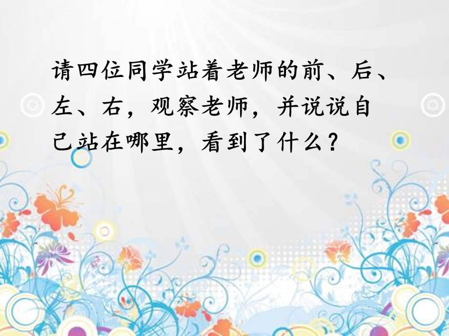 数学观察物体课件.ppt_第3页