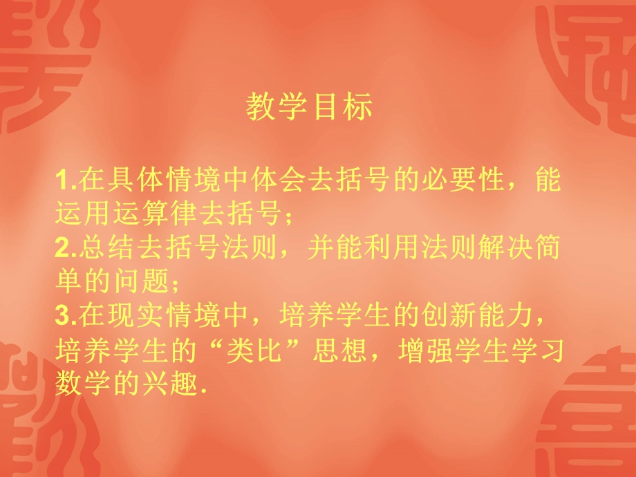 34整式的加减（2）.ppt_第2页