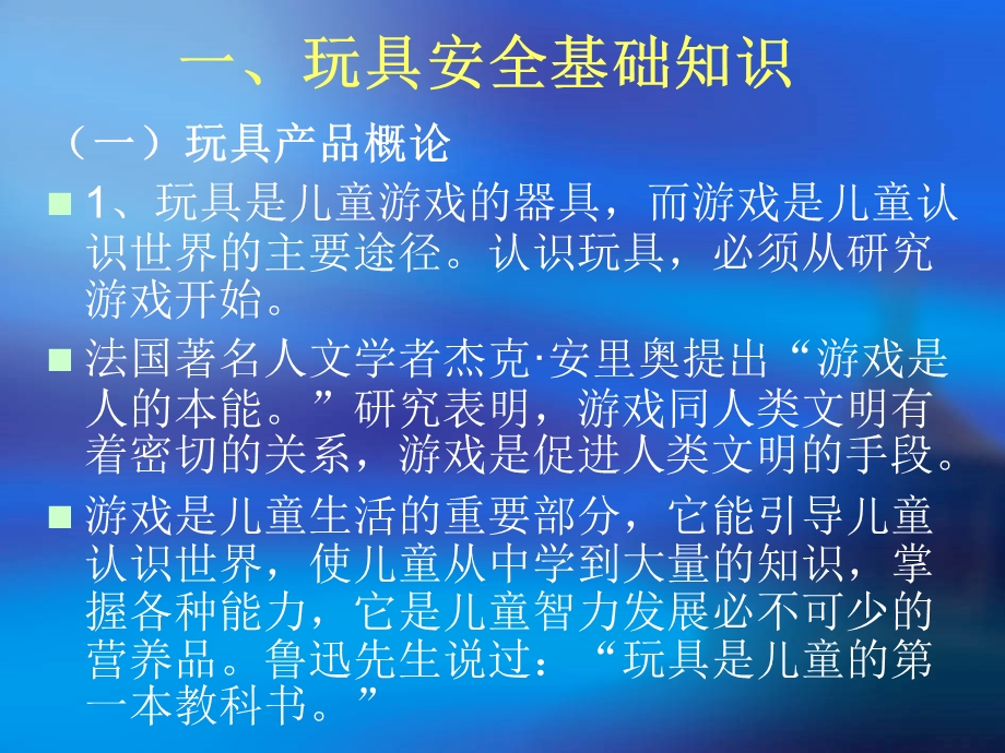 玩具安全知识讲课.ppt_第2页