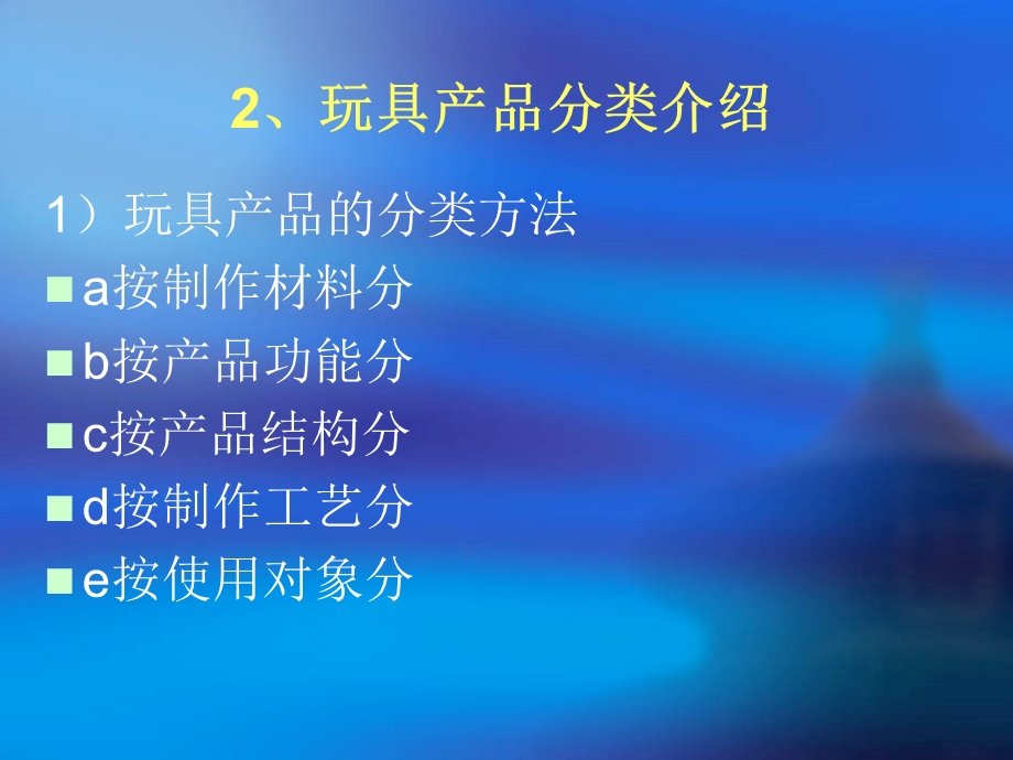 玩具安全知识讲课.ppt_第3页