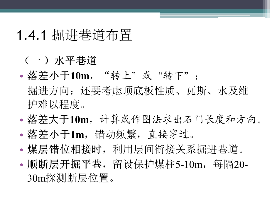 构造复杂煤层开采.ppt_第3页