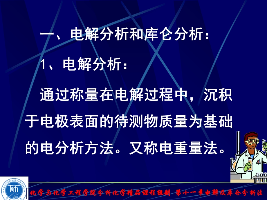 电解及库仑分析法.ppt_第3页