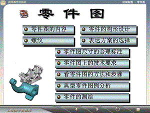 工程制图零件图.ppt