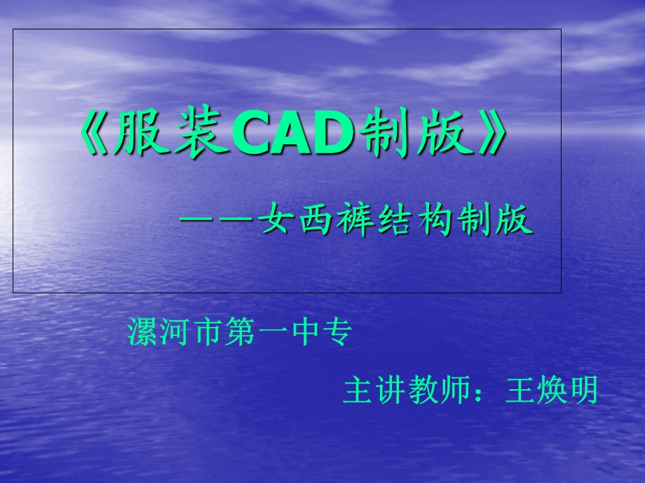 服装CAD制版课件.ppt_第1页