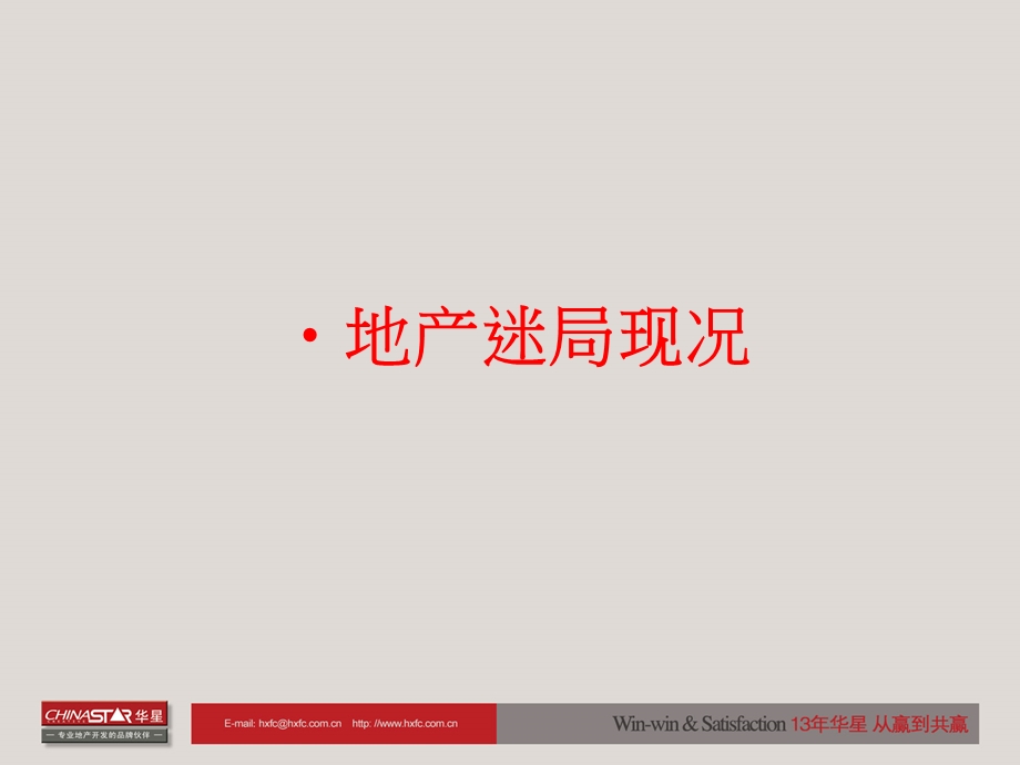 房地产研究报告.ppt_第2页