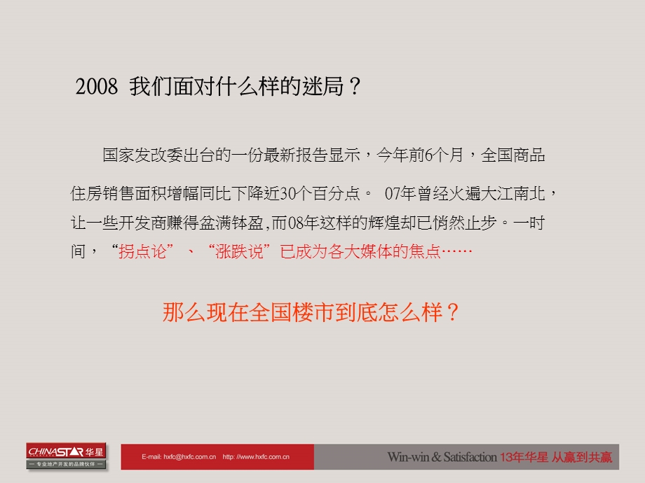 房地产研究报告.ppt_第3页