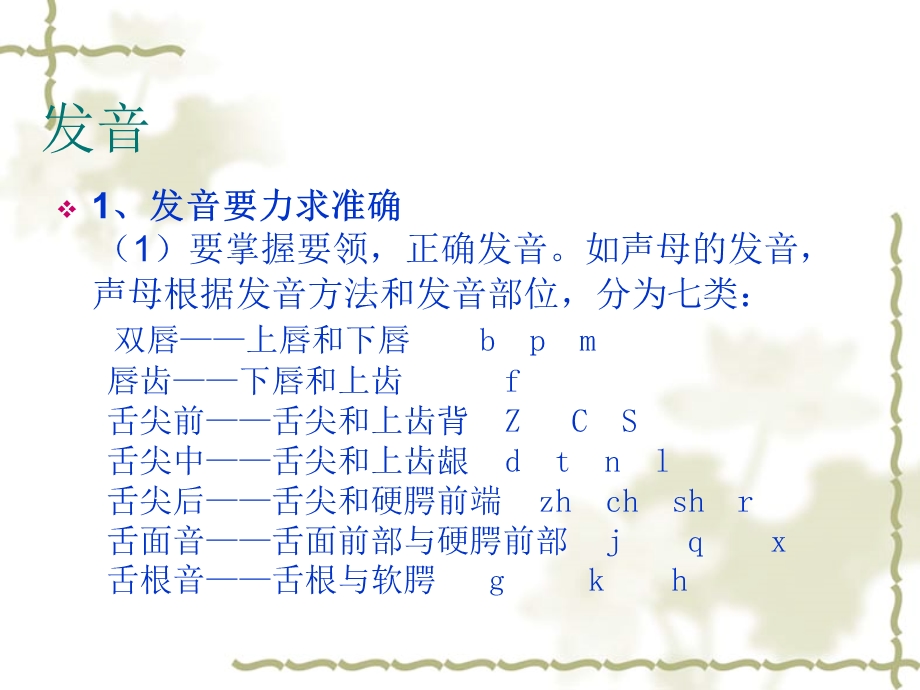 第二章第一节语音技巧在教师口语.ppt_第2页