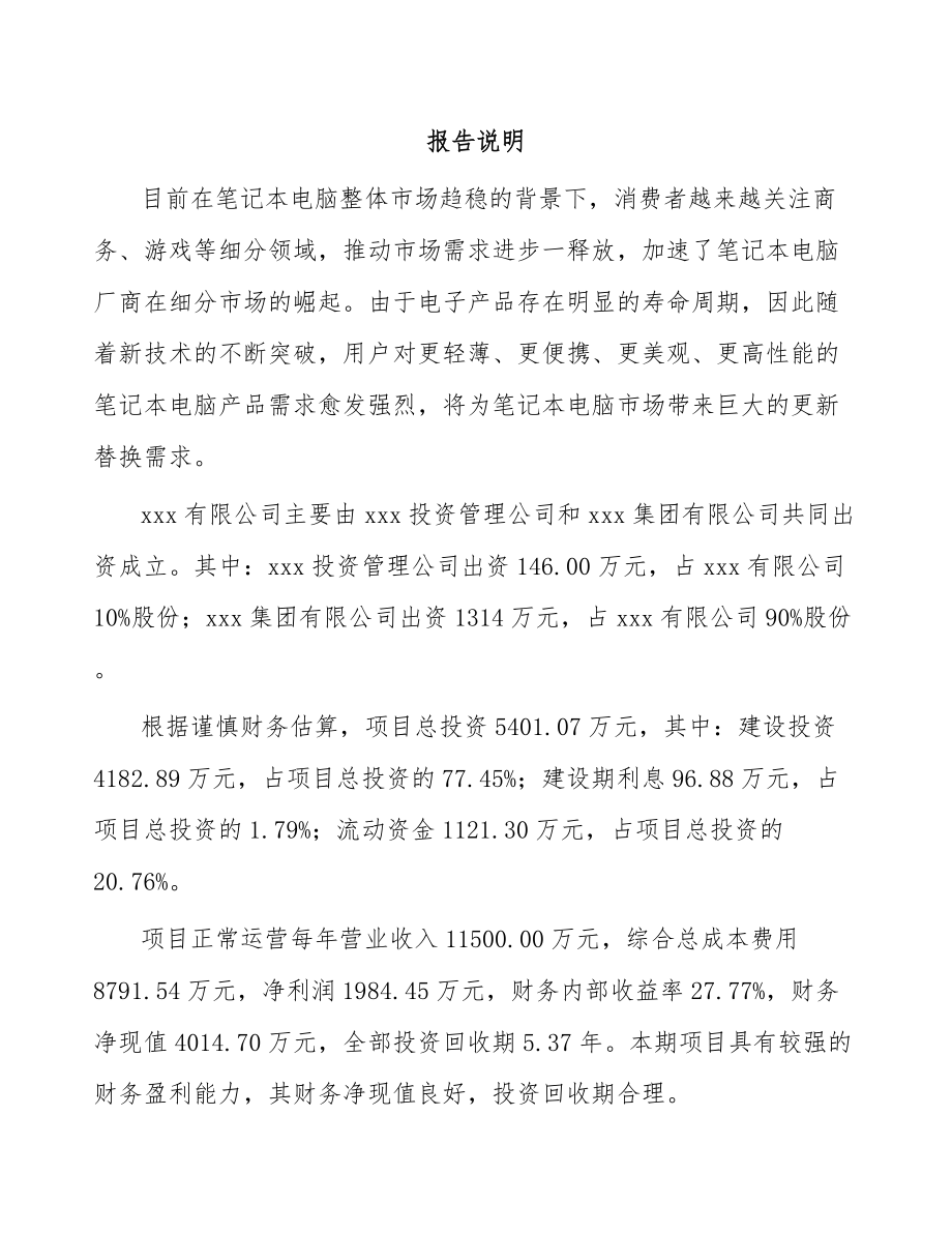 山东关于成立电源适配器公司可行性研究报告.docx_第2页