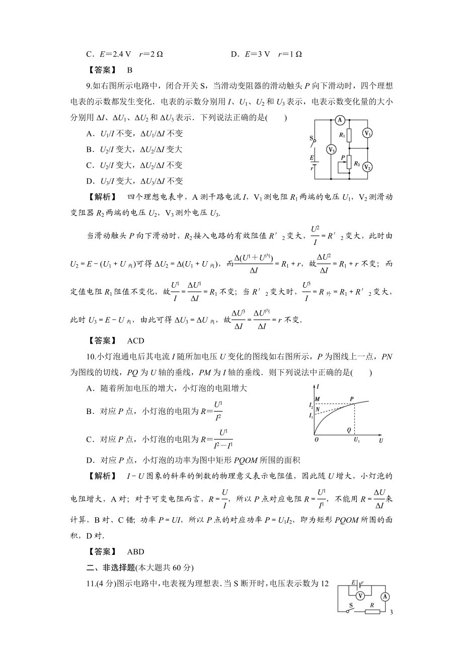 闭合电路欧姆定律章末综合演练.doc_第3页