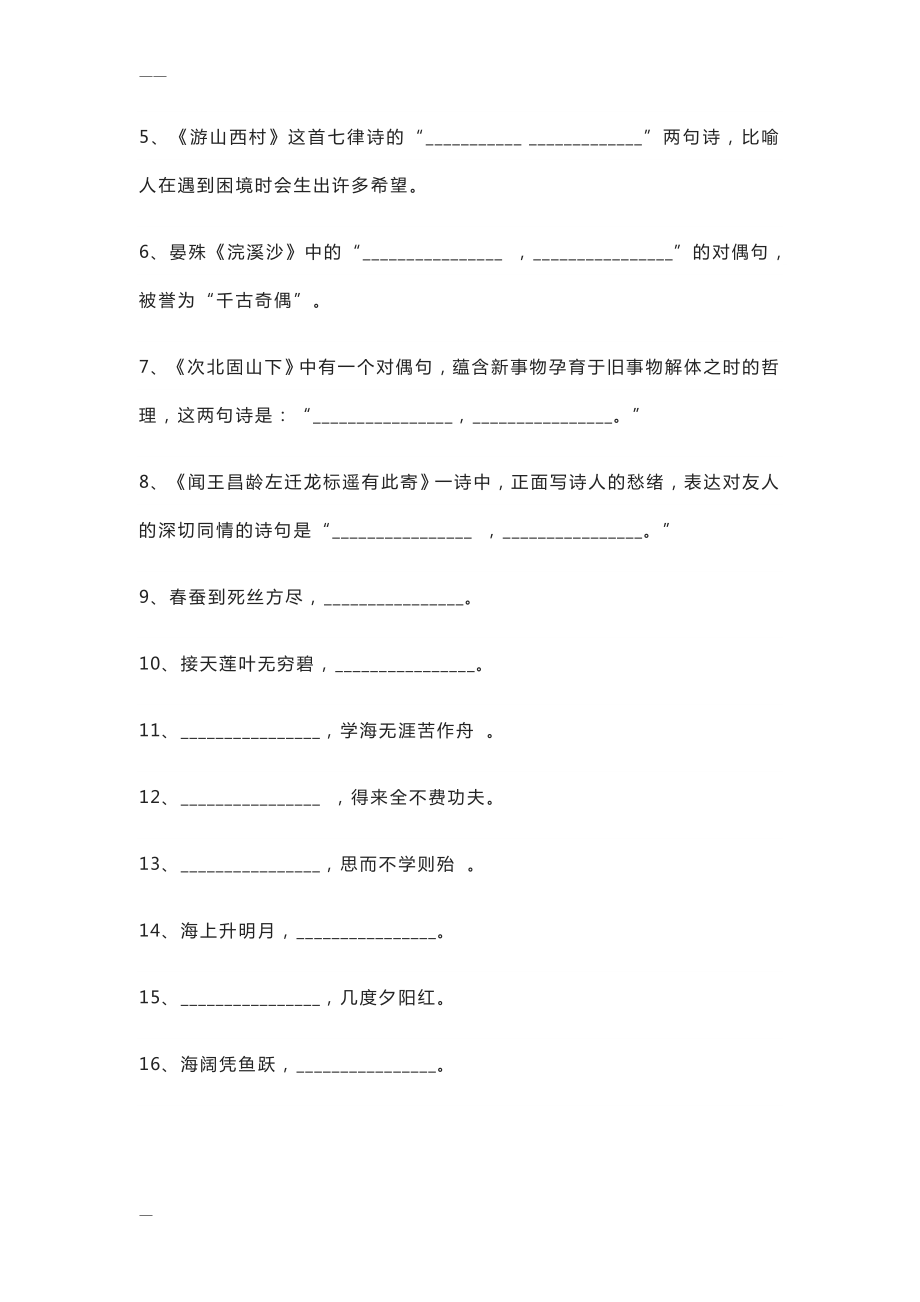 小学语文文学常识常考100题汇总(含答案).doc_第2页