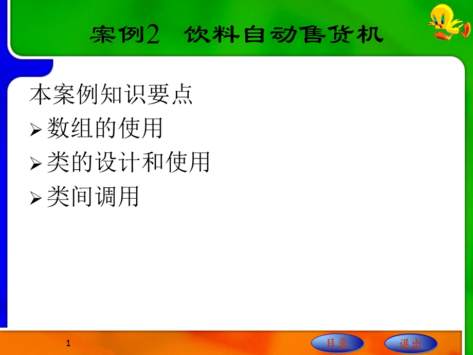 案例2-1饮料自动售货机.ppt_第1页