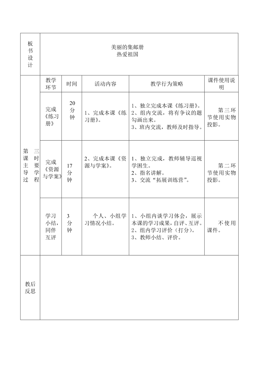 美丽的集邮册61.doc_第3页