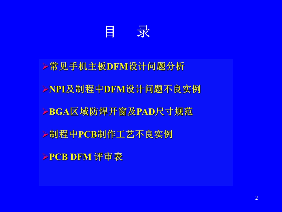 手机主板DFM分享课程.ppt_第2页