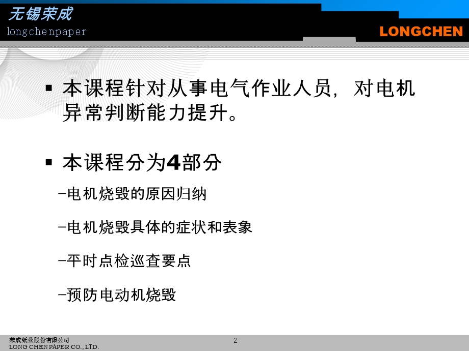 电动机烧毁的原因分析培训.ppt_第2页