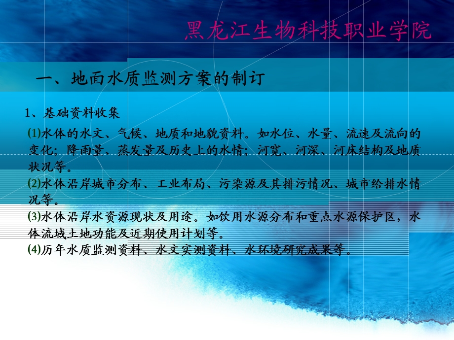 水质监测方案的制订.ppt_第2页