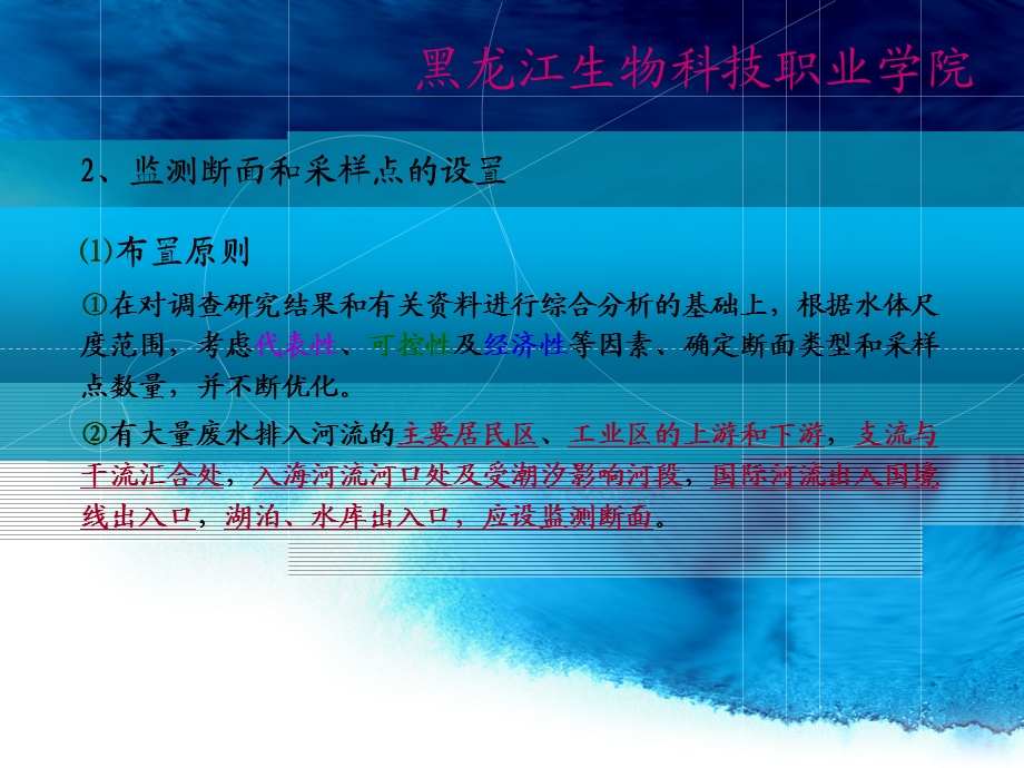 水质监测方案的制订.ppt_第3页