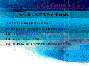 水质监测方案的制订.ppt