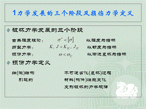 损伤与断裂力学知识点.ppt