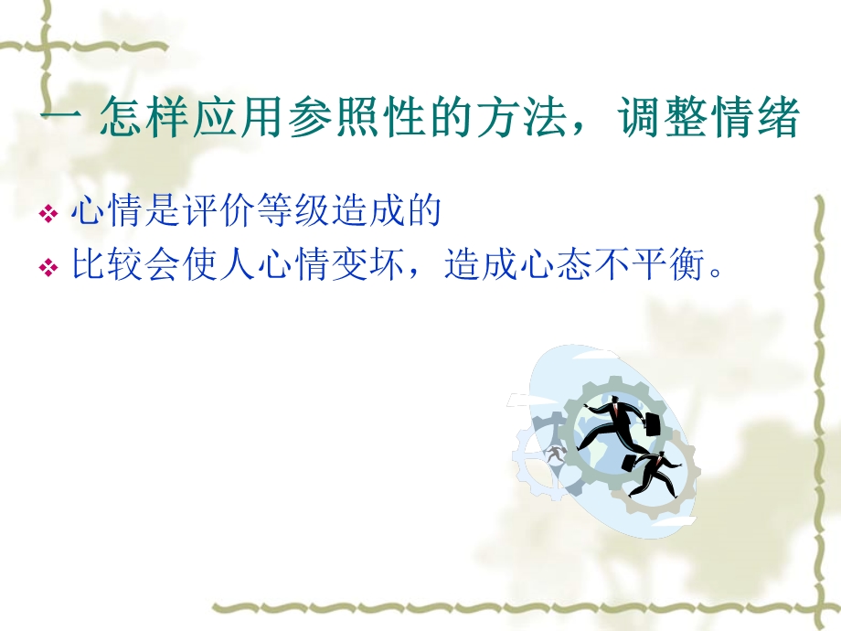 护士自我心理调.ppt_第2页