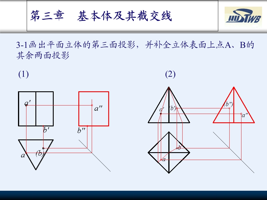 工程制图习题集答案-第3章(基本体及其表面截交线).ppt_第1页