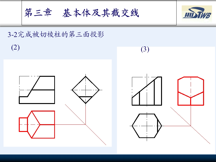 工程制图习题集答案-第3章(基本体及其表面截交线).ppt_第3页