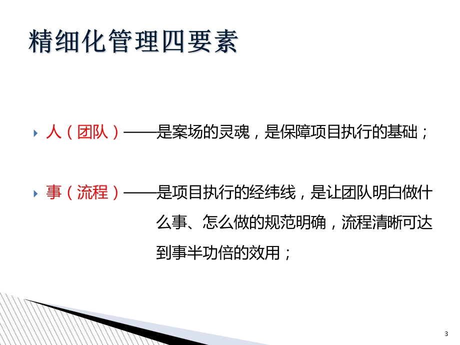 房地产项目案场的精细化管理.ppt_第3页