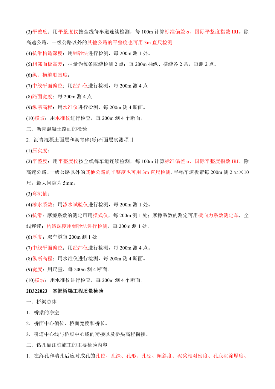 第22讲：公路工程施工质量管理新版.doc_第2页