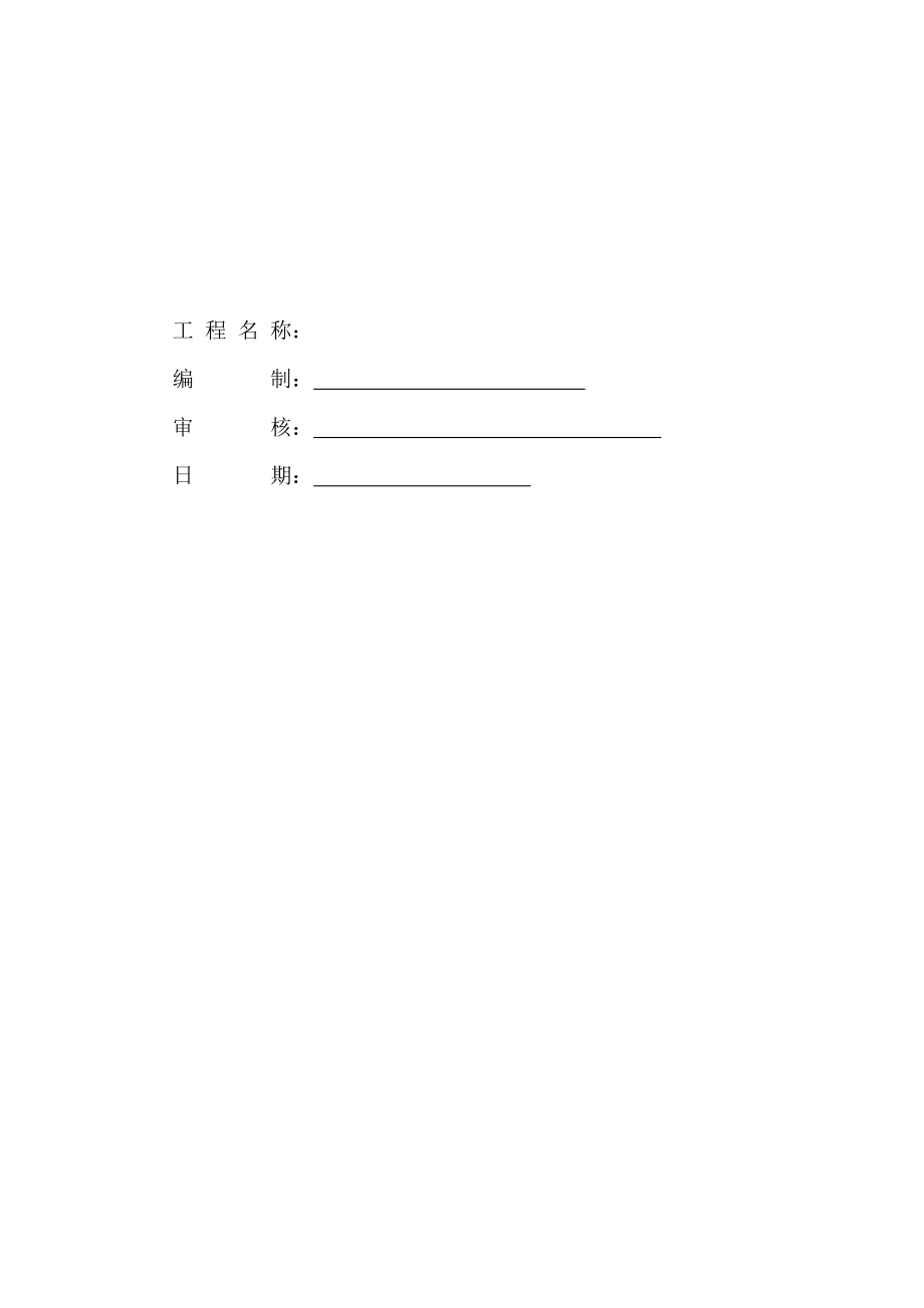 [计划]雨季及高温季节施工方案.doc_第2页