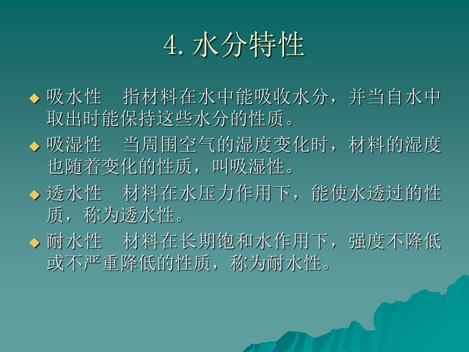 环境的改善与控制.ppt_第2页