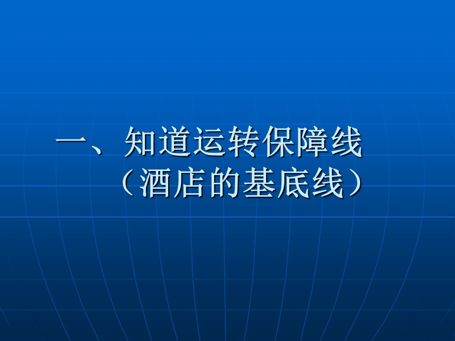 店长应知应会的工作方式及能力.ppt_第2页