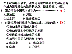 地形及河流分布.ppt