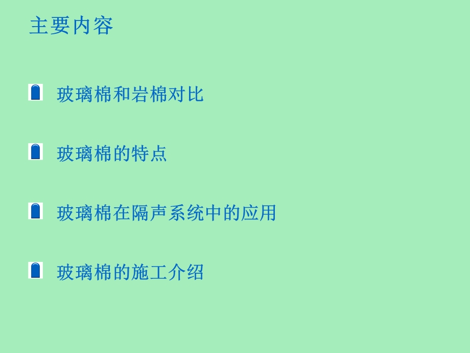 玻璃棉与岩棉比较.ppt_第2页