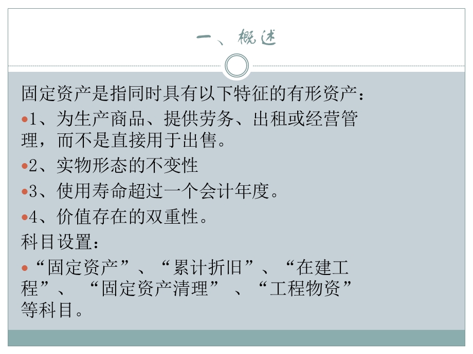 微格固定资产外购固定资产的核算.ppt_第2页