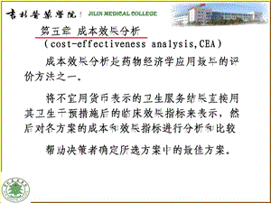 成本效果分析6成本效用分析.ppt