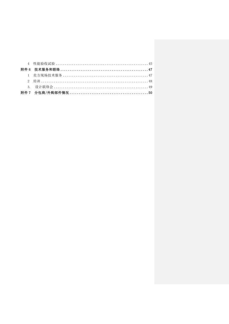 2215;660MW超超临界燃煤空冷机组工程国产截止阀、自动疏水器技术协议.doc_第2页