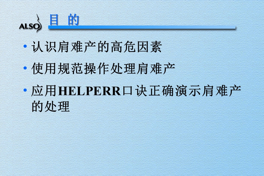 分娩过程中肩难产.ppt_第2页