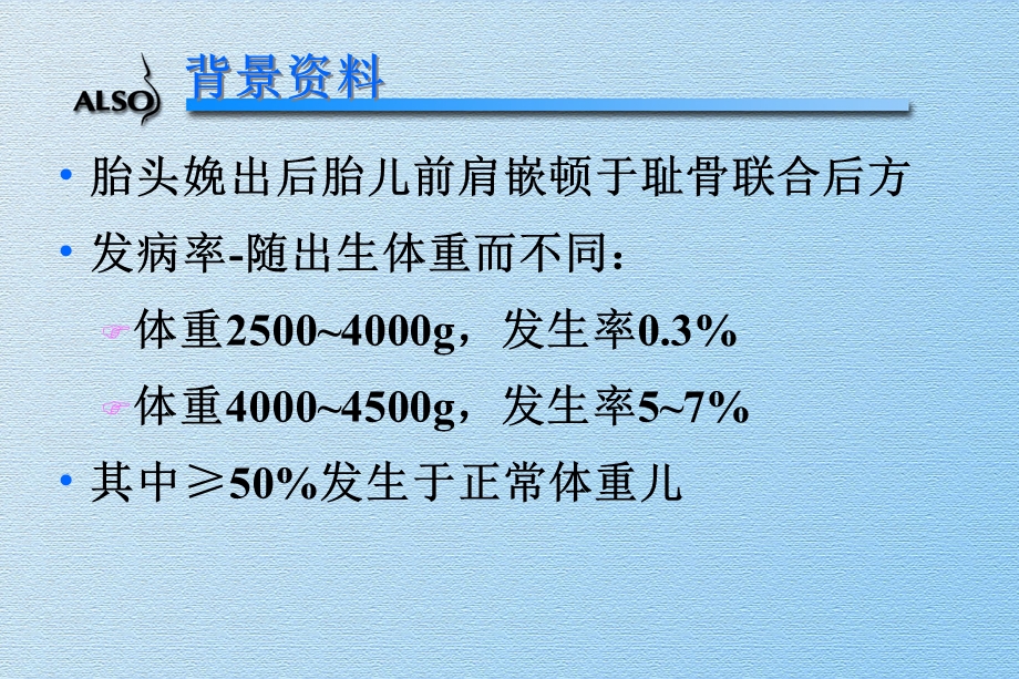 分娩过程中肩难产.ppt_第3页