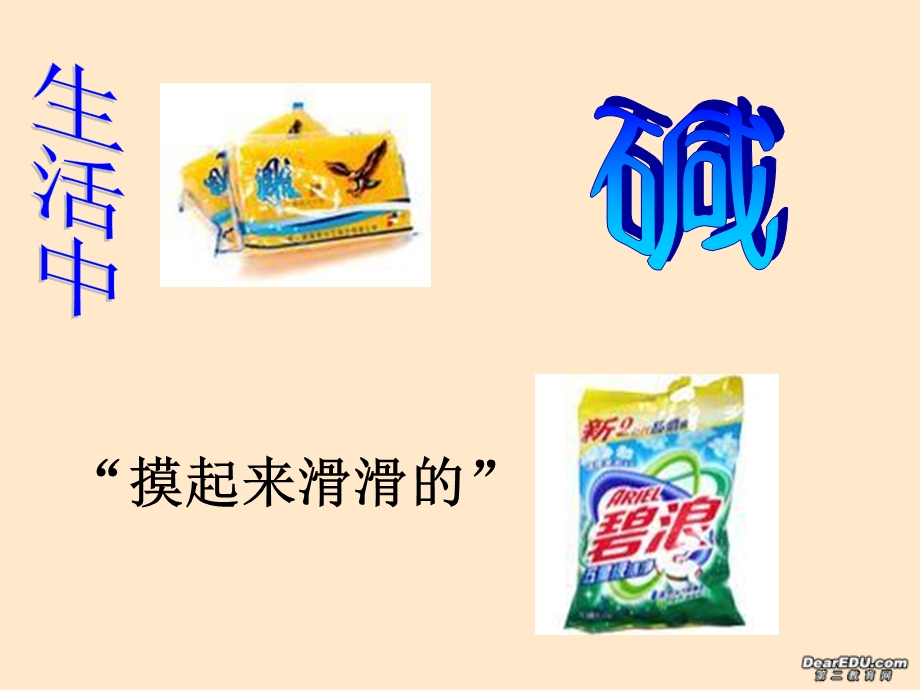 常见的酸和碱课件(上课用).ppt_第3页