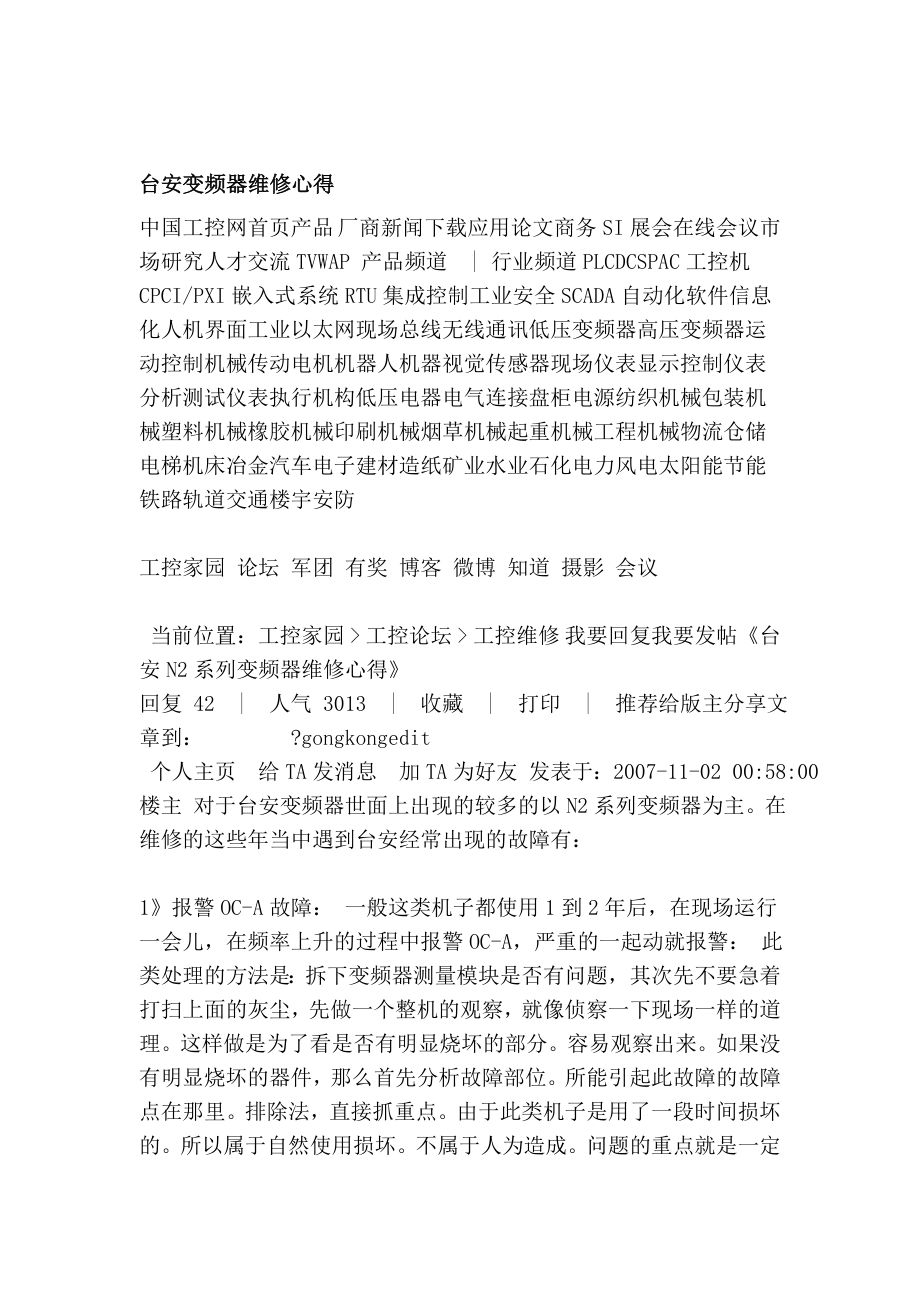 [设计]台安变频器维修心得.doc_第1页